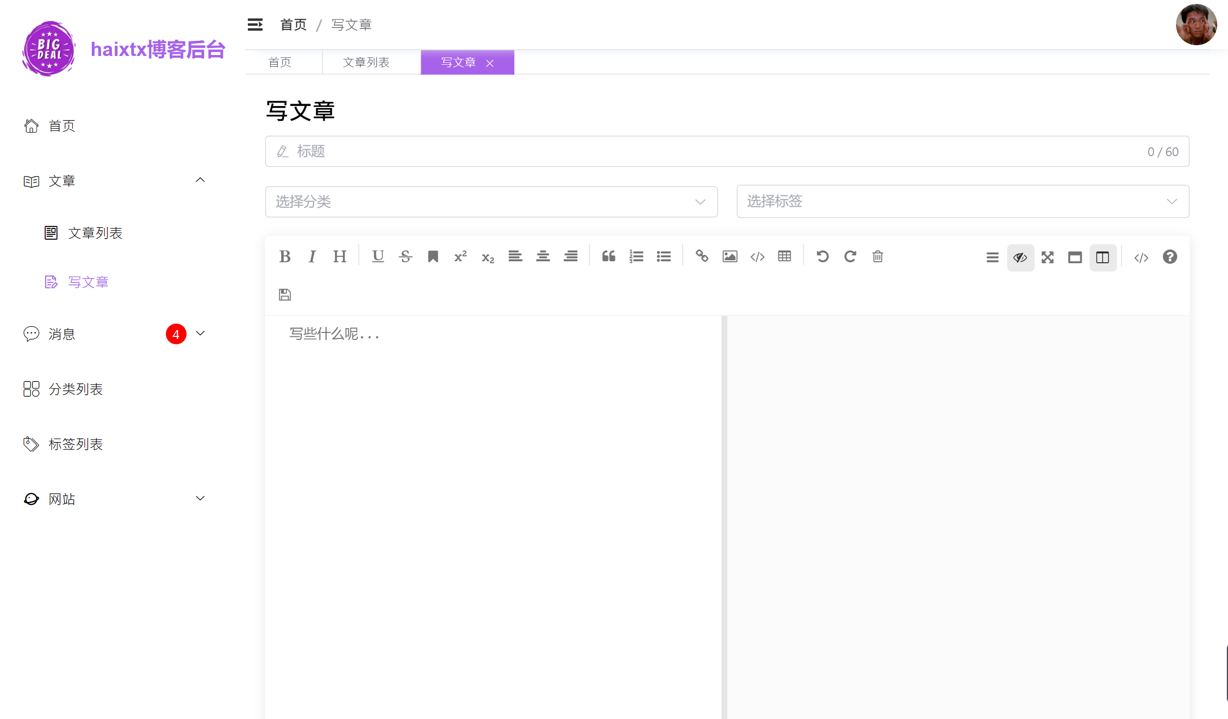 写文章.png