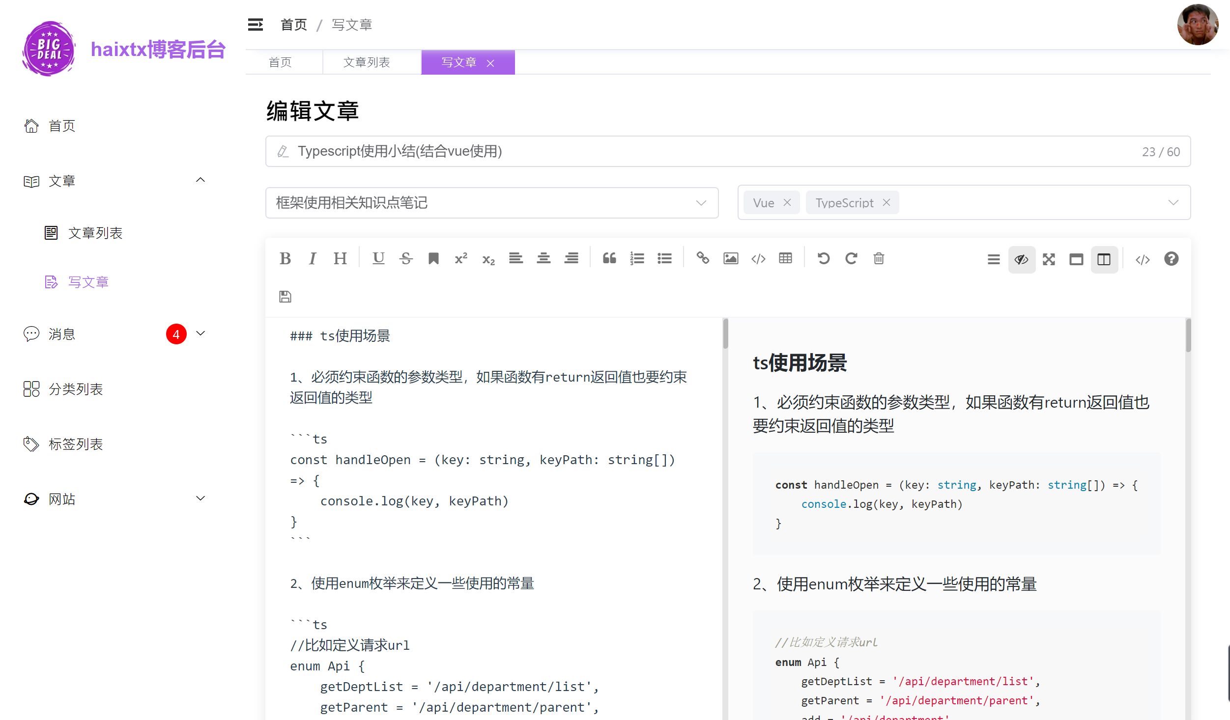 编辑文章.png