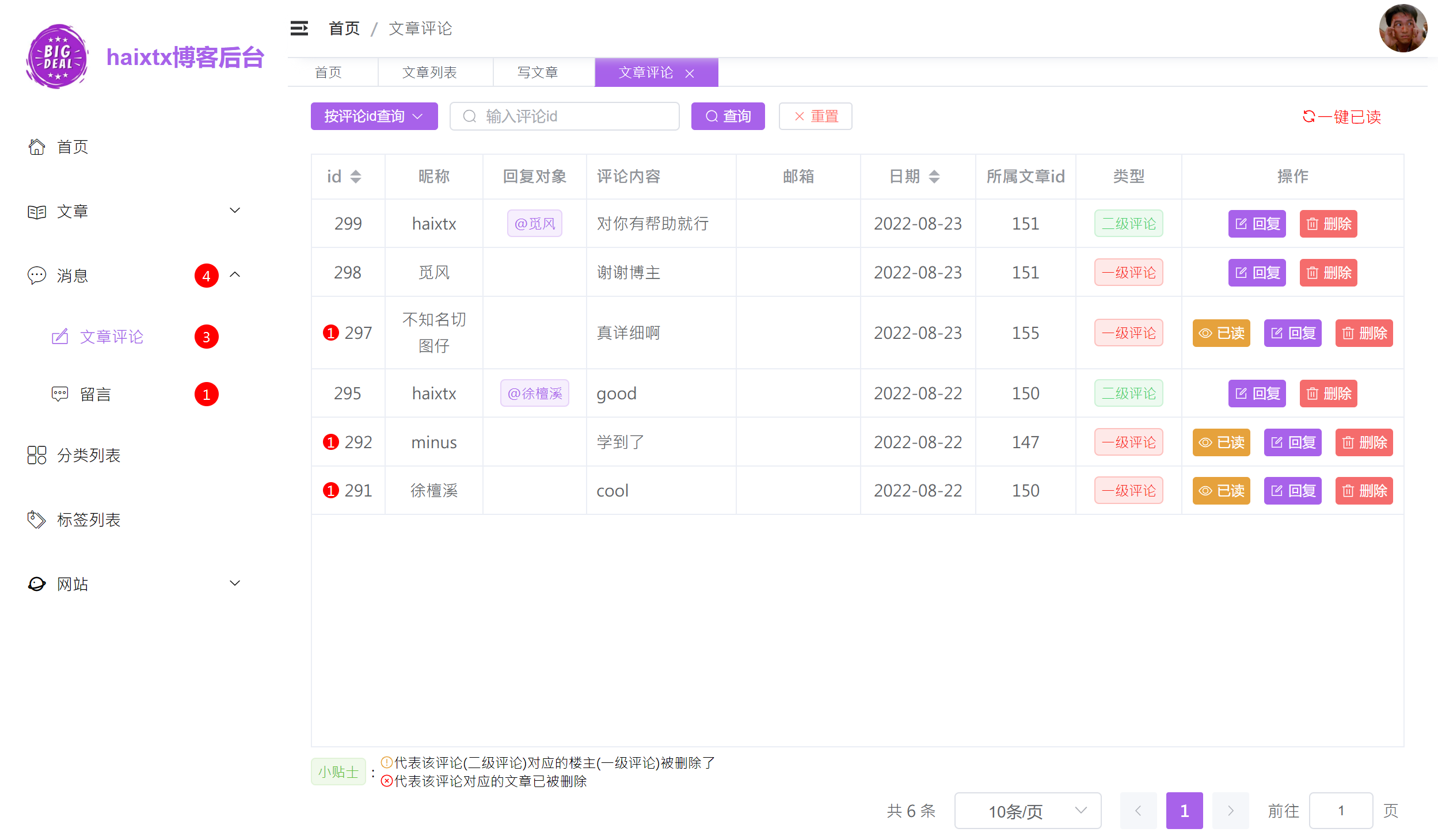 文章评论.png