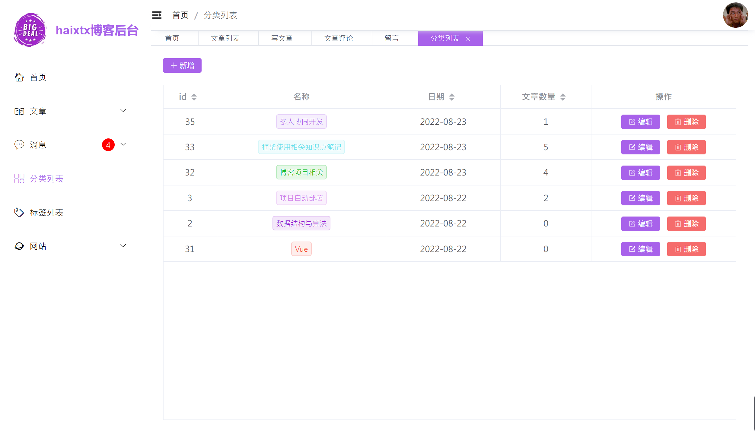 分类列表.png