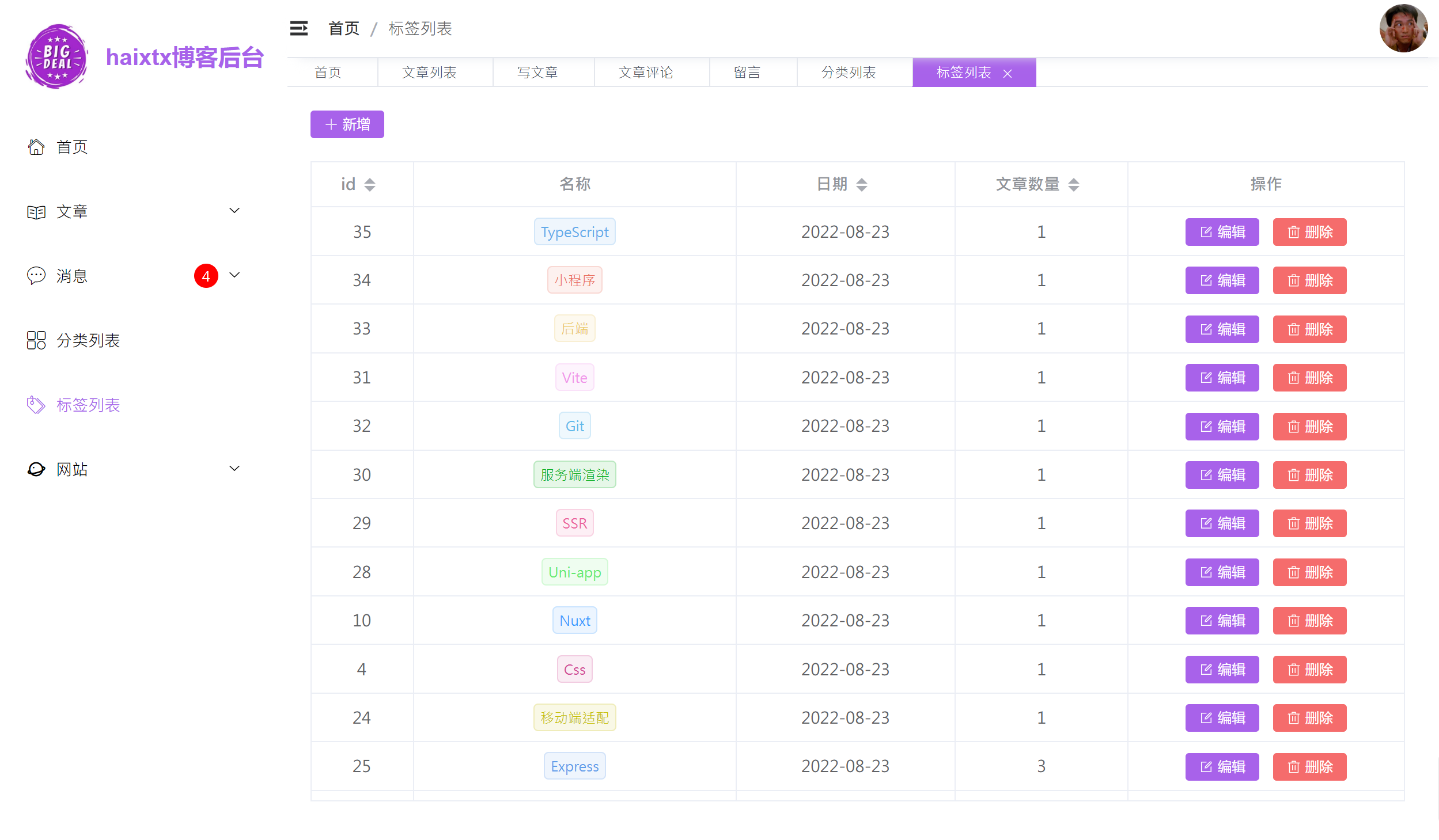 标签列表.png
