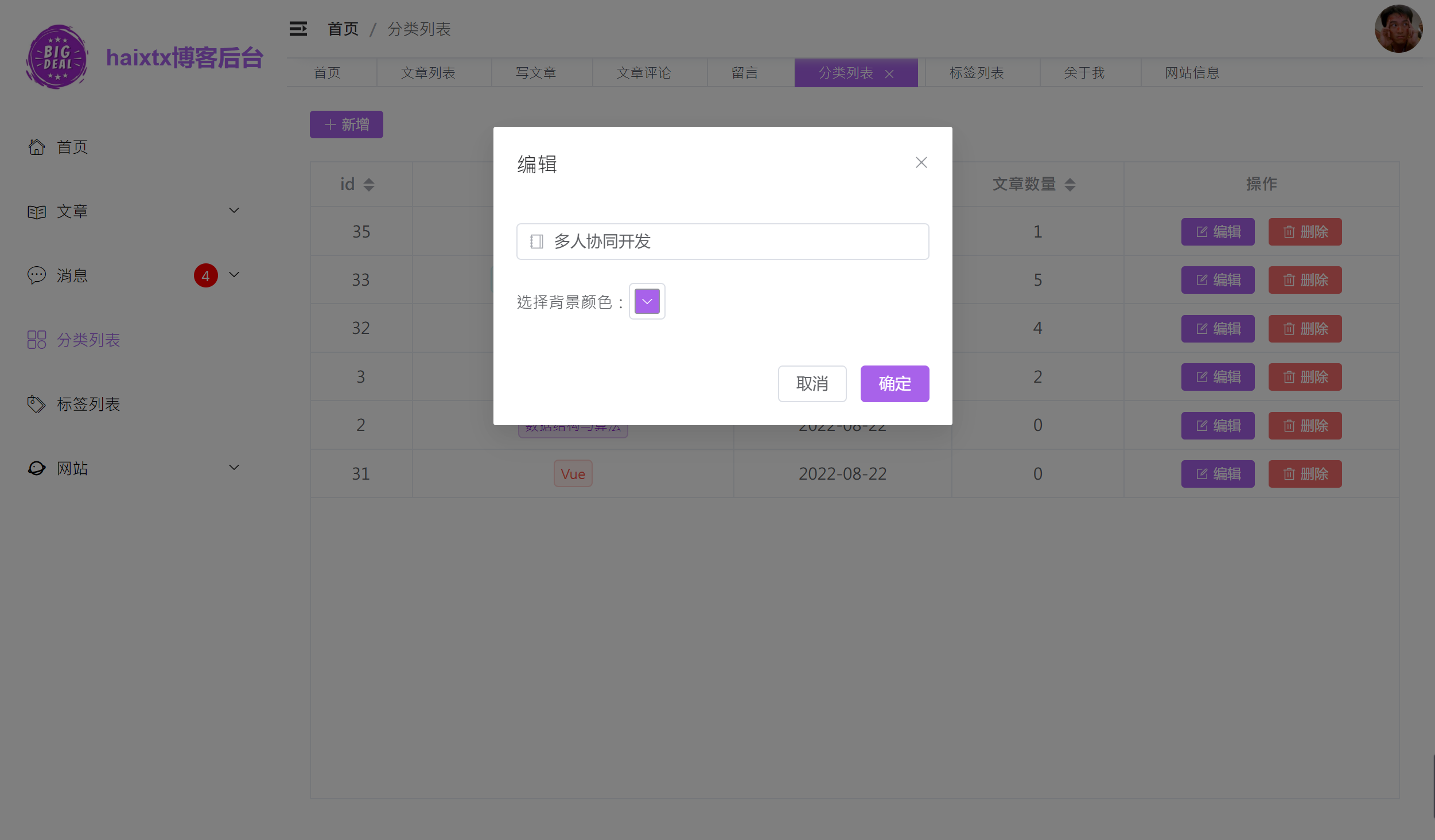 编辑分类.png